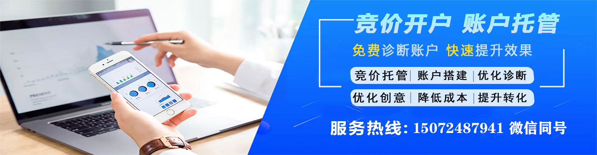 君山竞价广告